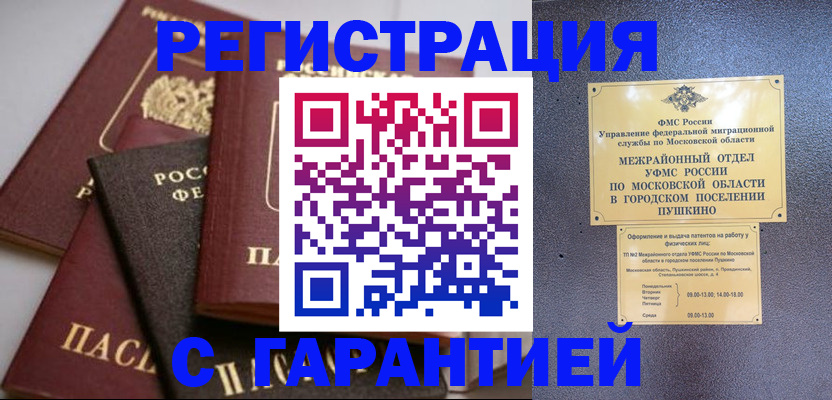 временная регистрация недорого в Новошахтинске
