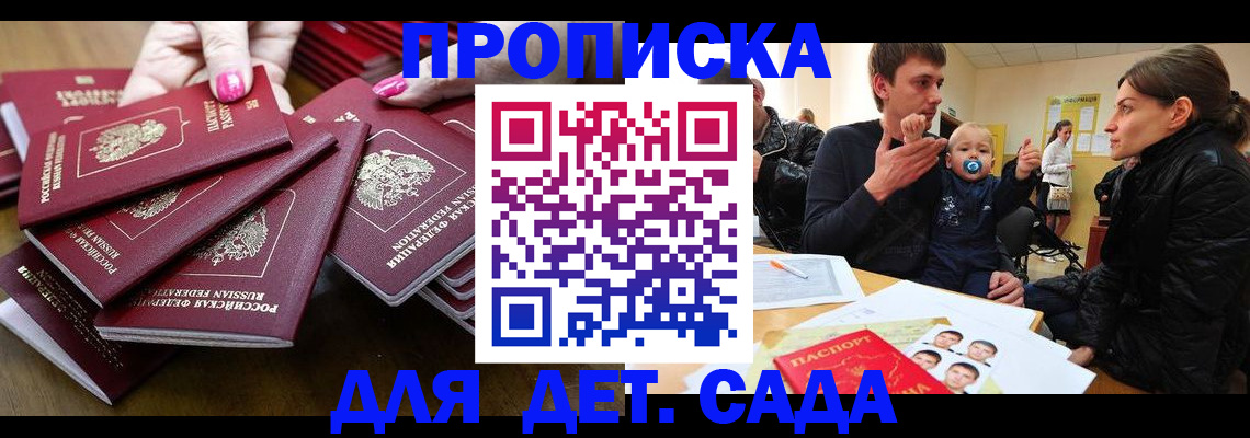 временная регистрация адрес в Новошахтинске