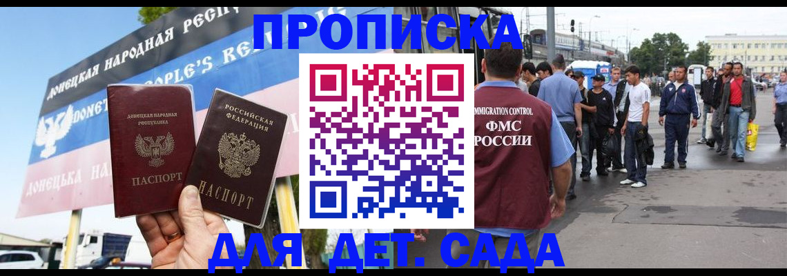 где прописаться в Новошахтинске
