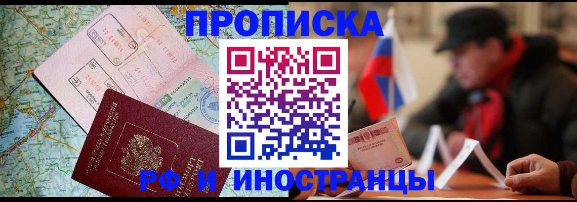 прописка от собственника в Новошахтинске